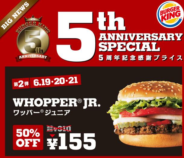 Burger King Whopper Jr Price