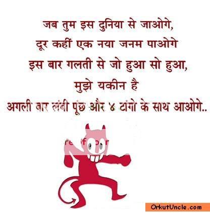 Funny Picture Quotes In Hindi