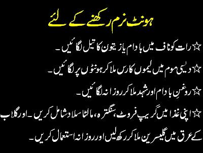 Lips Care For Men In Urdu