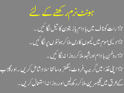 Lips Care For Men In Urdu