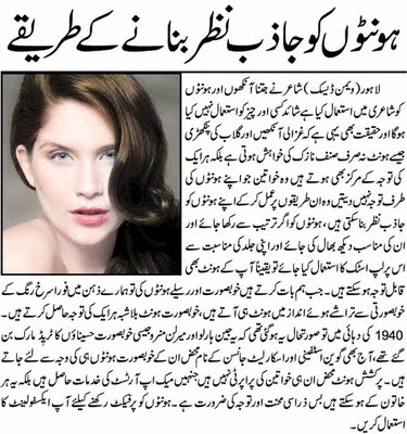 Lips Care Tips For Women In Urdu