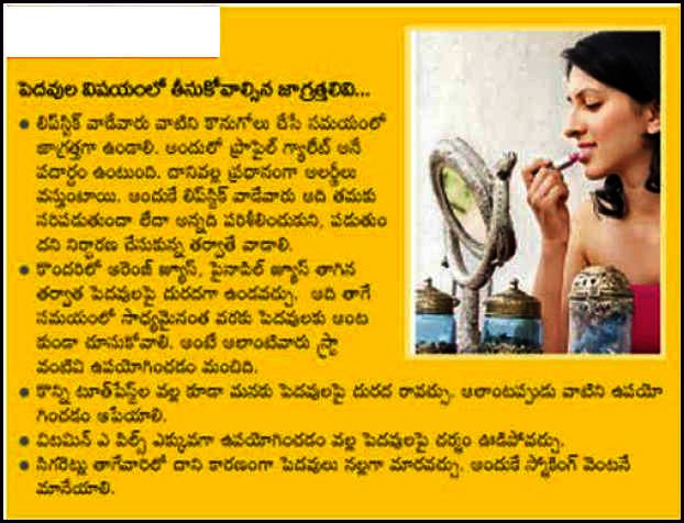 Lips Care Tips In Telugu