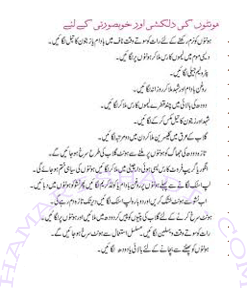 Lips Care Tips In Urdu
