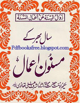 Masnoon Duain Urdu Translation Pdf