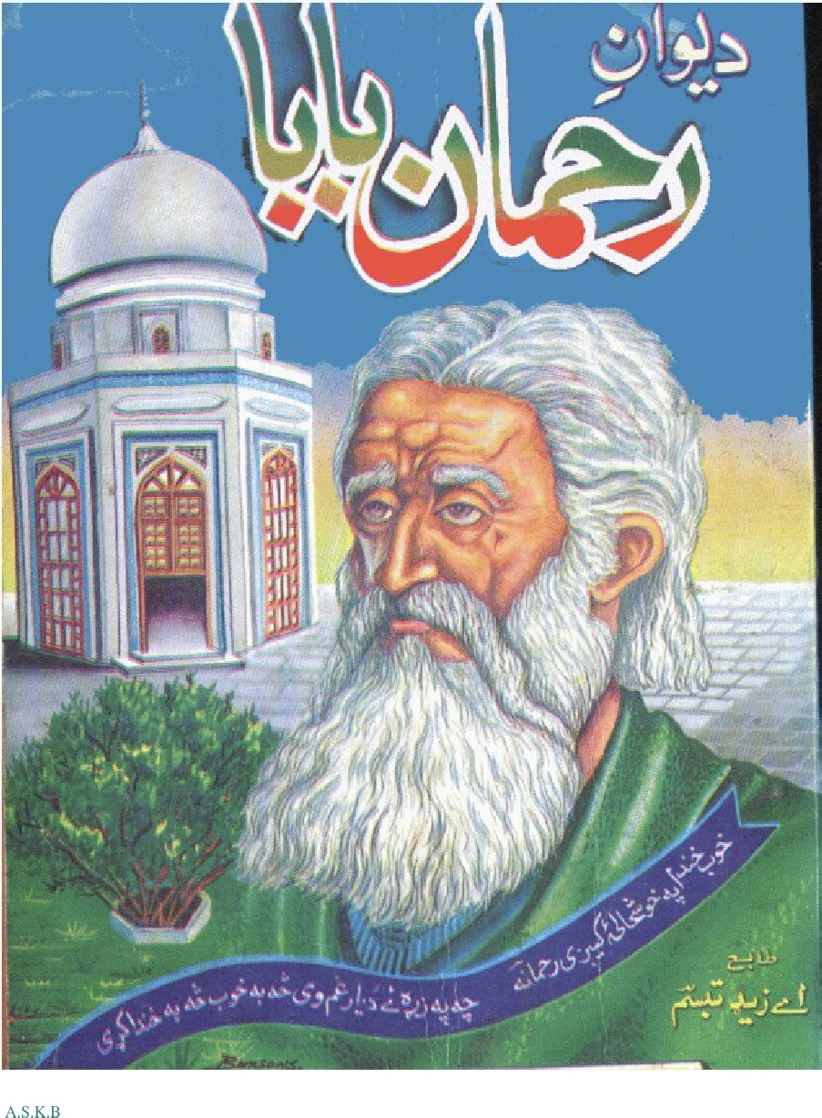 Rahman Baba Pashto Sms