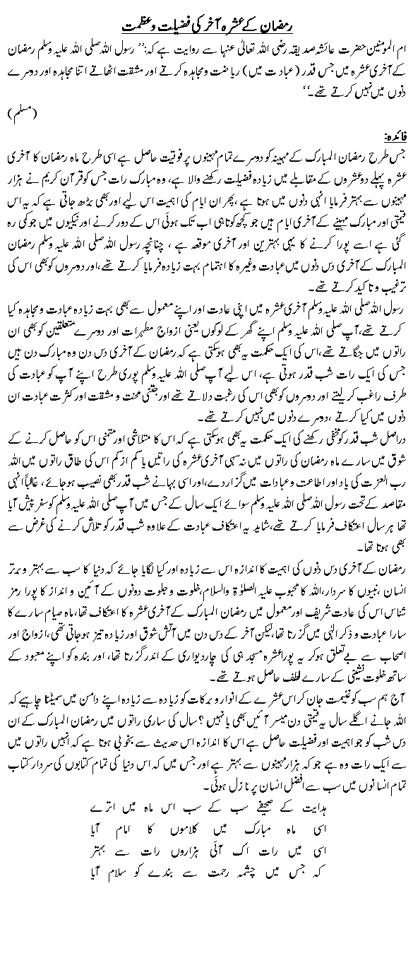 Ramzan Ki Duain Urdu