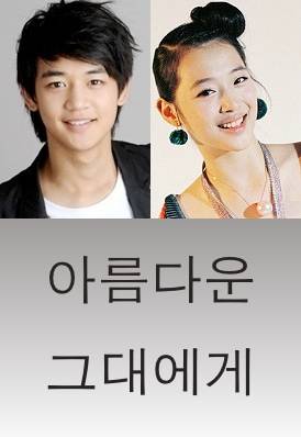 Who Are You Korean Drama Cast